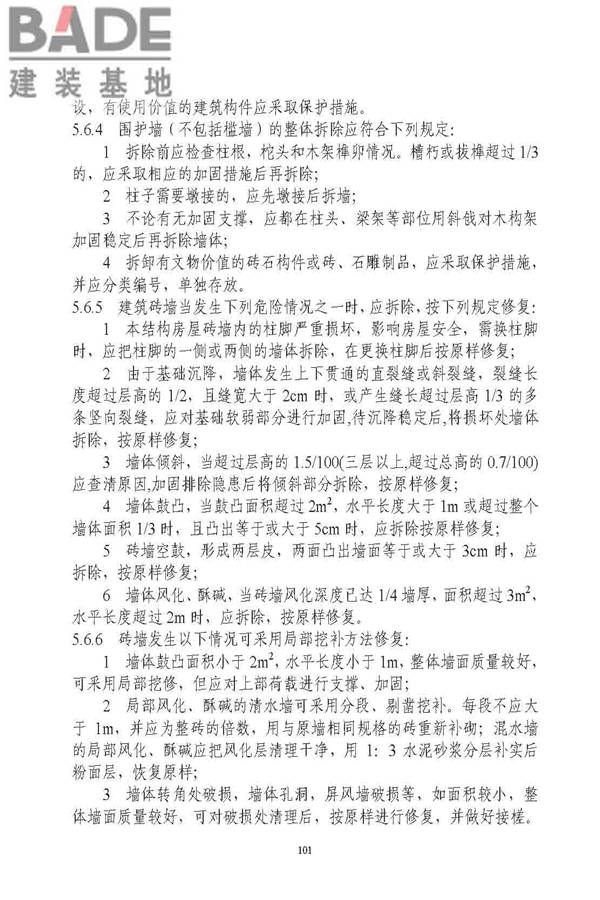 古建筑修建工程施工与质量验收规范_页面_102.jpg