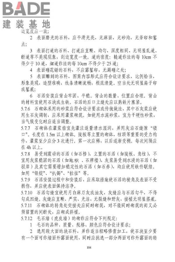 古建筑修建工程施工与质量验收规范_页面_105.jpg