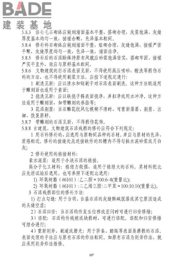 古建筑修建工程施工与质量验收规范_页面_108.jpg