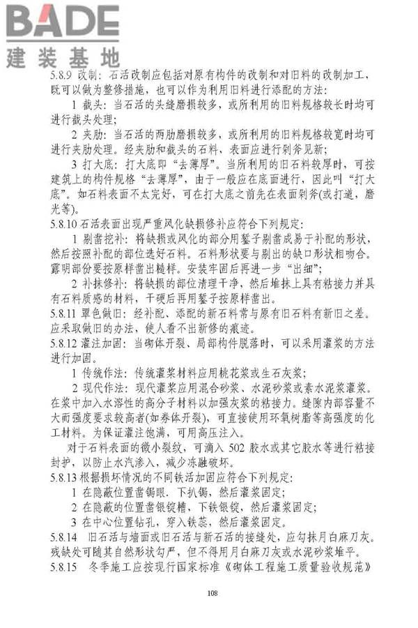 古建筑修建工程施工与质量验收规范_页面_109.jpg