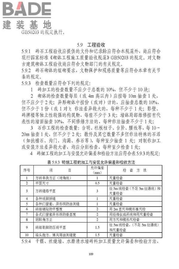 古建筑修建工程施工与质量验收规范_页面_110.jpg
