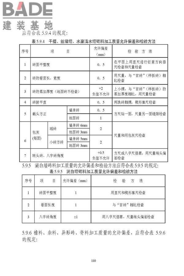 古建筑修建工程施工与质量验收规范_页面_111.jpg