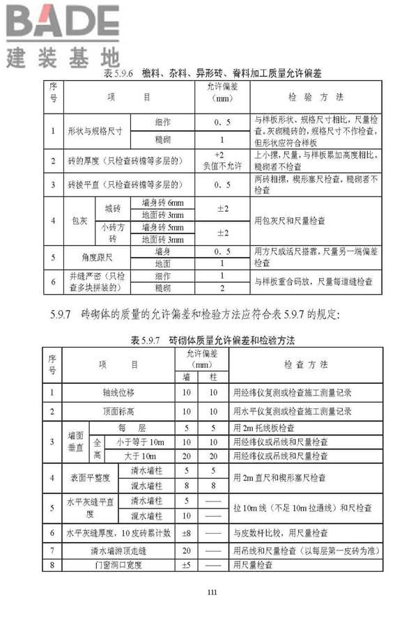古建筑修建工程施工与质量验收规范_页面_112.jpg