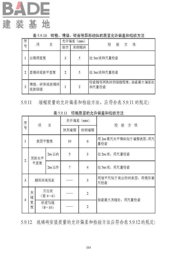 古建筑修建工程施工与质量验收规范_页面_115.jpg