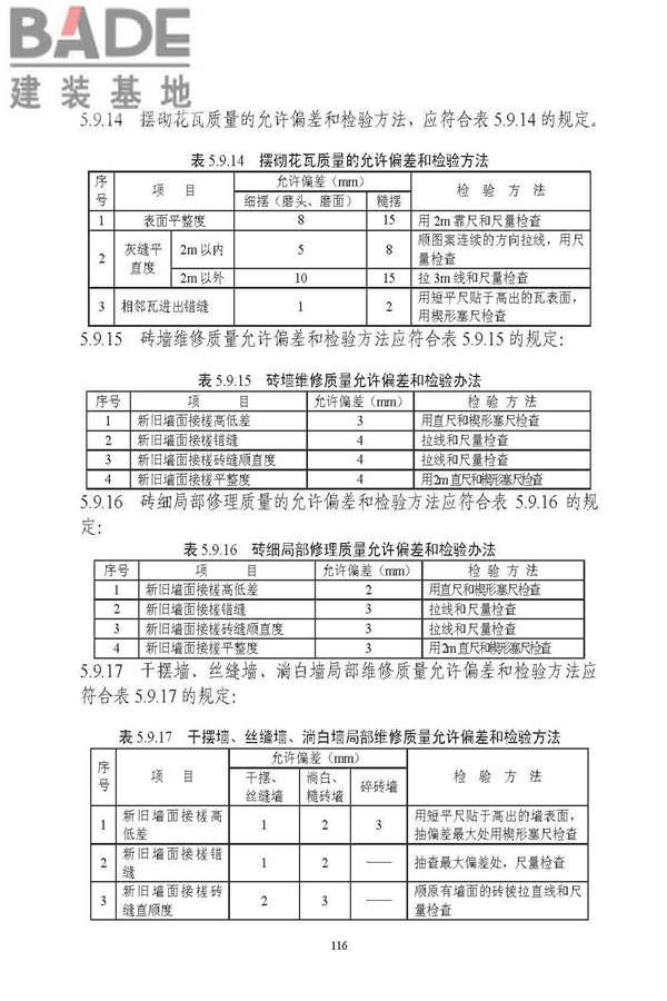 古建筑修建工程施工与质量验收规范_页面_117.jpg