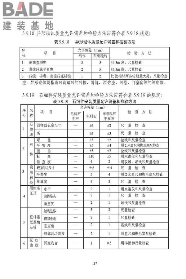 古建筑修建工程施工与质量验收规范_页面_118.jpg
