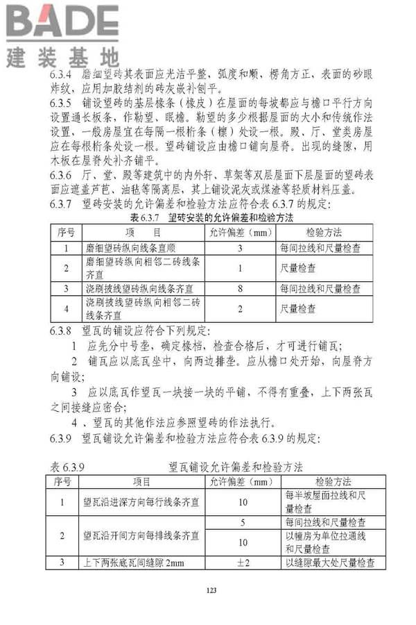 古建筑修建工程施工与质量验收规范_页面_124.jpg