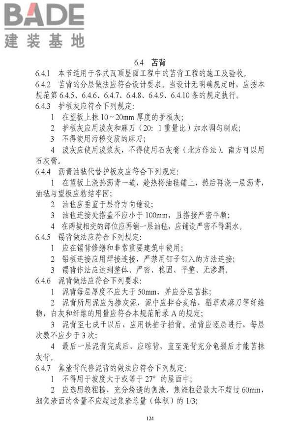 古建筑修建工程施工与质量验收规范_页面_125.jpg