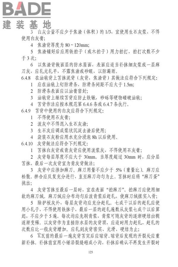 古建筑修建工程施工与质量验收规范_页面_126.jpg