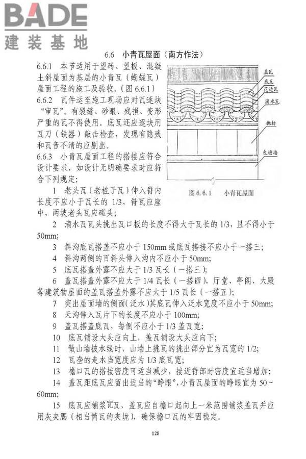 古建筑修建工程施工与质量验收规范_页面_129.jpg