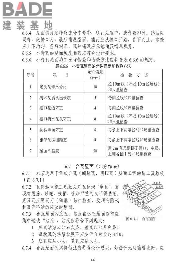 古建筑修建工程施工与质量验收规范_页面_130.jpg