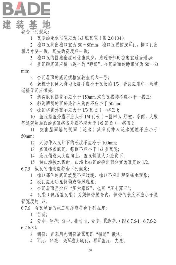 古建筑修建工程施工与质量验收规范_页面_131.jpg
