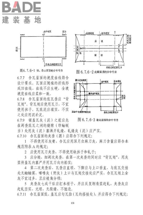 古建筑修建工程施工与质量验收规范_页面_132.jpg