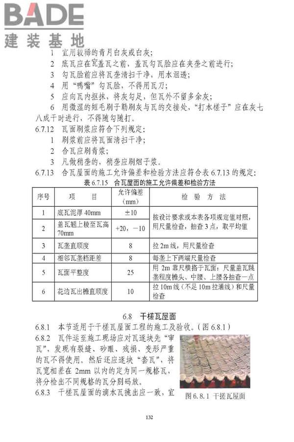 古建筑修建工程施工与质量验收规范_页面_133.jpg
