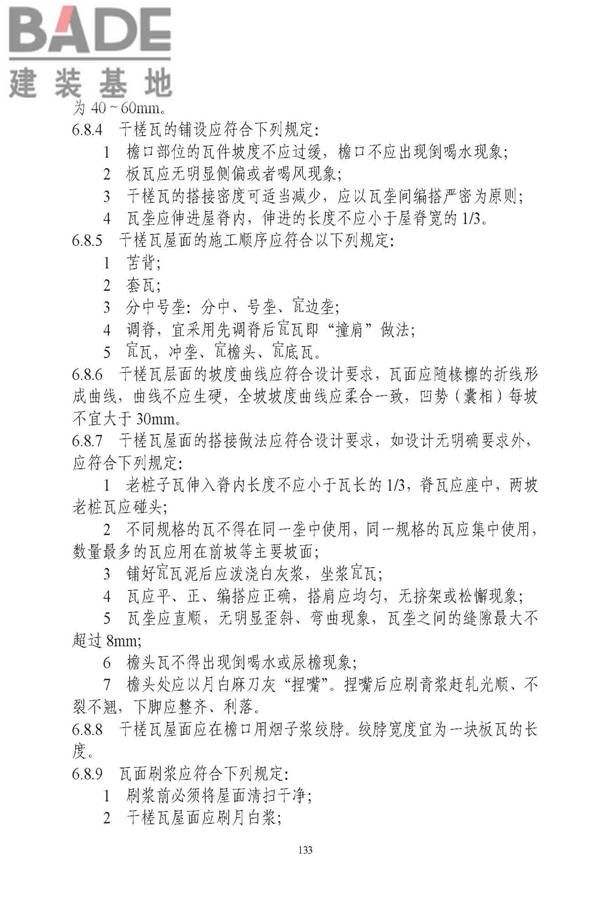 古建筑修建工程施工与质量验收规范_页面_134.jpg
