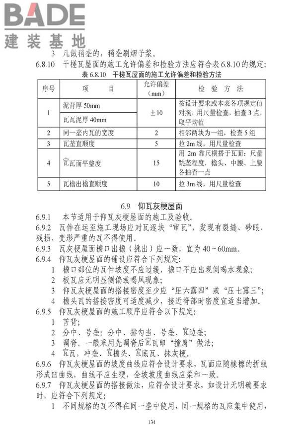 古建筑修建工程施工与质量验收规范_页面_135.jpg