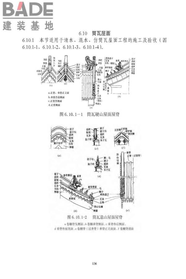 古建筑修建工程施工与质量验收规范_页面_137.jpg