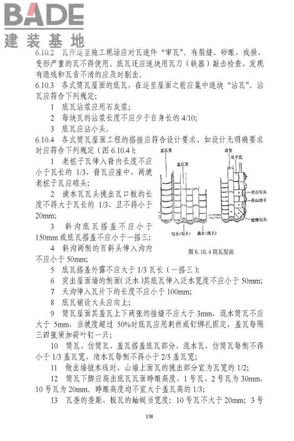 古建筑修建工程施工与质量验收规范_页面_139.jpg