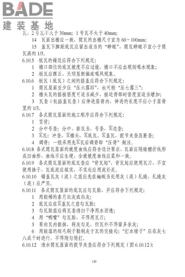 古建筑修建工程施工与质量验收规范_页面_140.jpg
