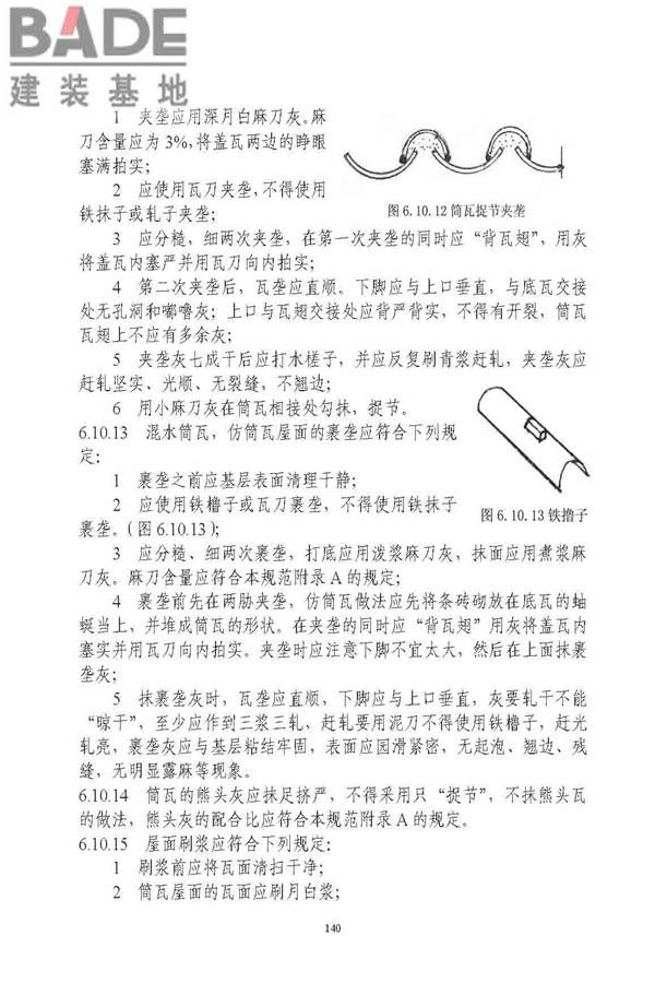 古建筑修建工程施工与质量验收规范_页面_141.jpg