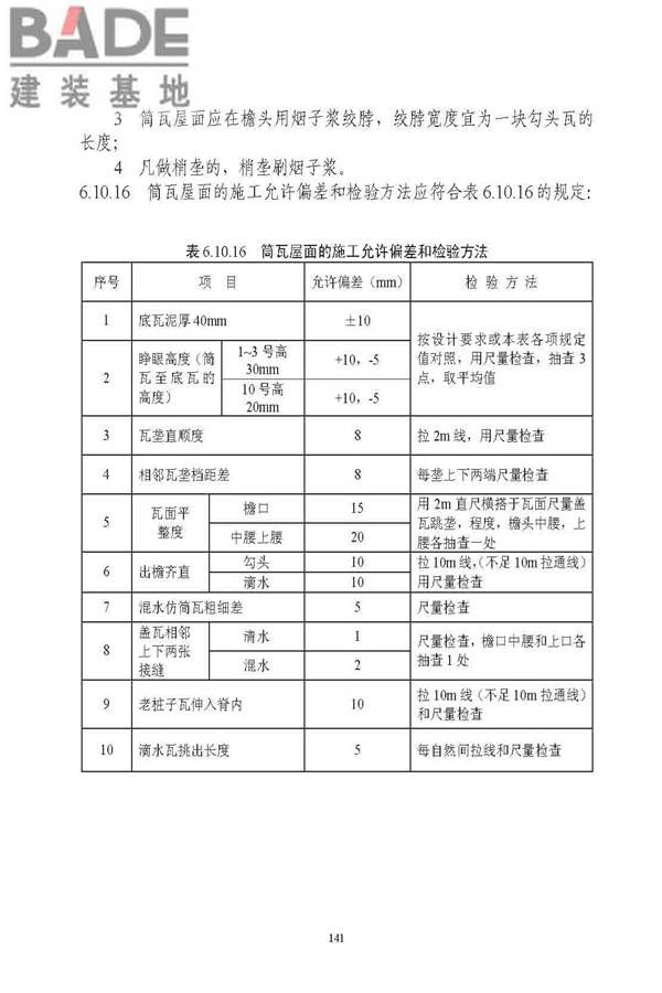 古建筑修建工程施工与质量验收规范_页面_142.jpg