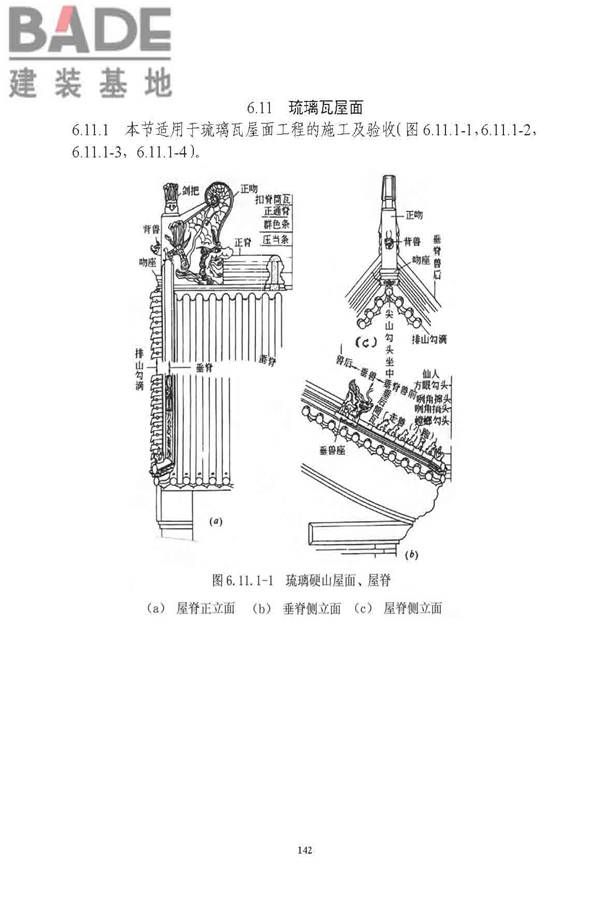 古建筑修建工程施工与质量验收规范_页面_143.jpg