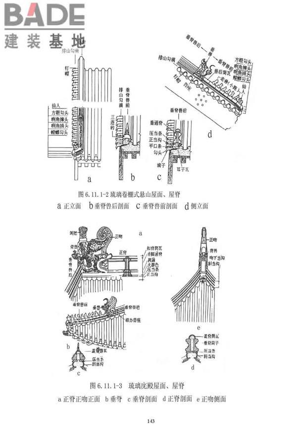 古建筑修建工程施工与质量验收规范_页面_144.jpg