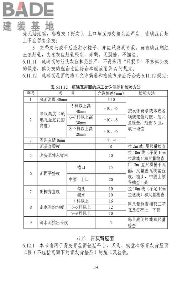古建筑修建工程施工与质量验收规范_页面_147.jpg