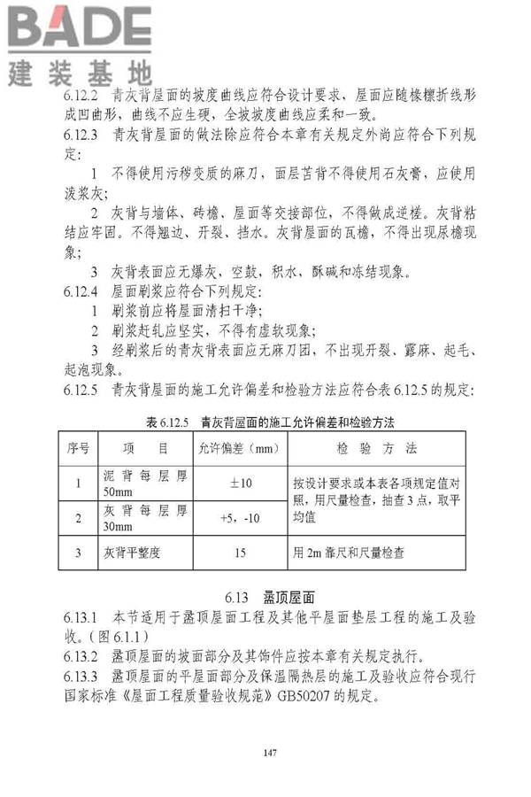 古建筑修建工程施工与质量验收规范_页面_148.jpg