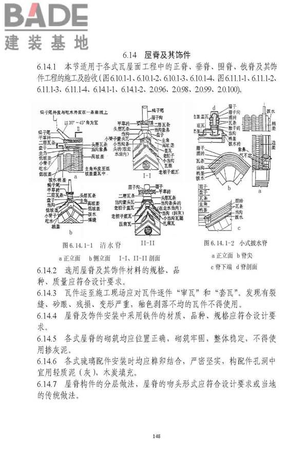 古建筑修建工程施工与质量验收规范_页面_149.jpg