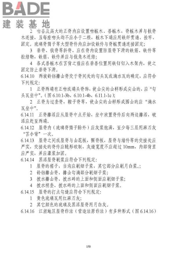 古建筑修建工程施工与质量验收规范_页面_151.jpg