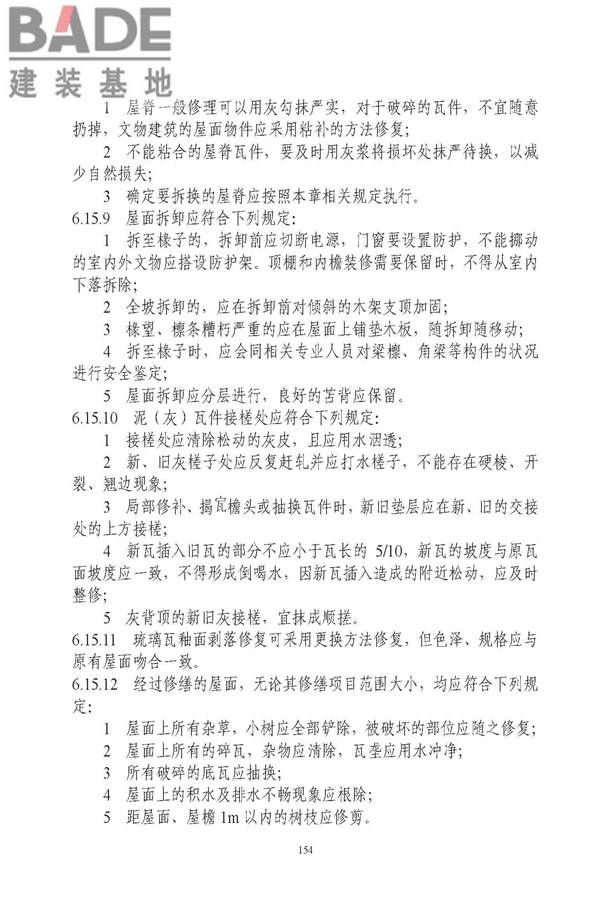 古建筑修建工程施工与质量验收规范_页面_155.jpg