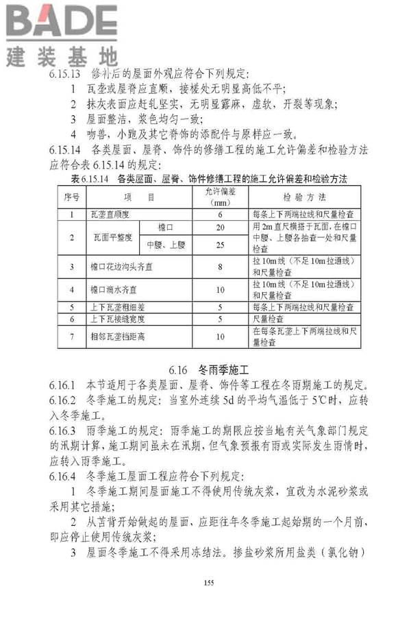 古建筑修建工程施工与质量验收规范_页面_156.jpg