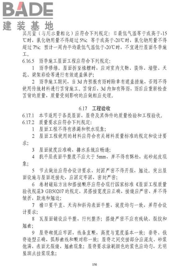 古建筑修建工程施工与质量验收规范_页面_157.jpg