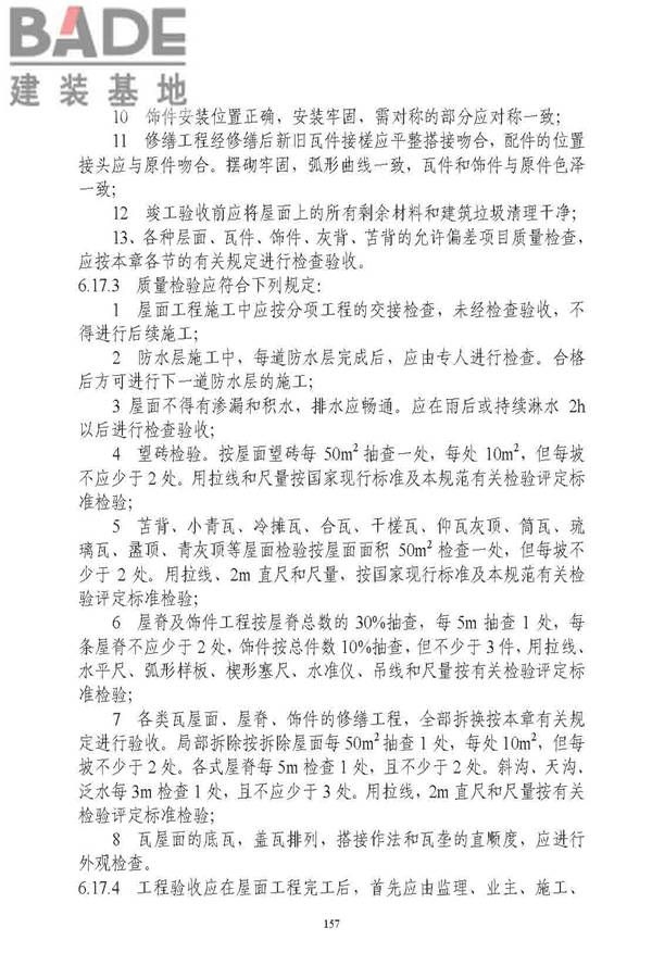 古建筑修建工程施工与质量验收规范_页面_158.jpg