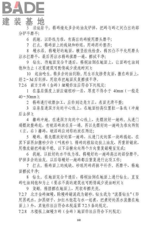 古建筑修建工程施工与质量验收规范_页面_161.jpg