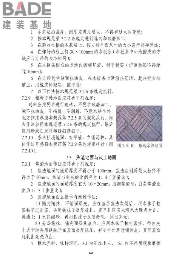 古建筑修建工程施工与质量验收规范_页面_162.jpg