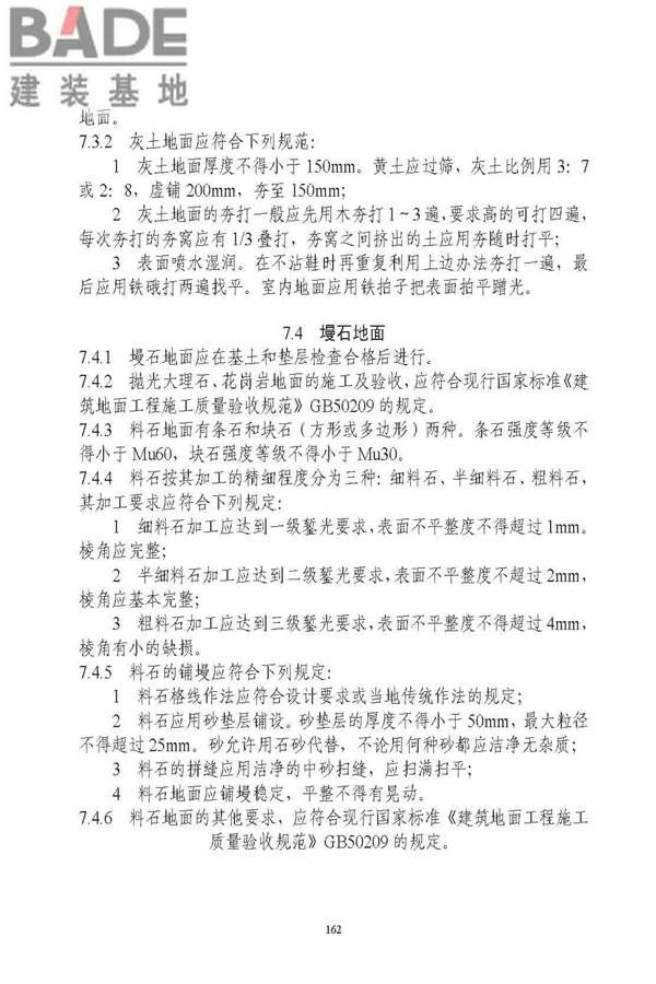 古建筑修建工程施工与质量验收规范_页面_163.jpg