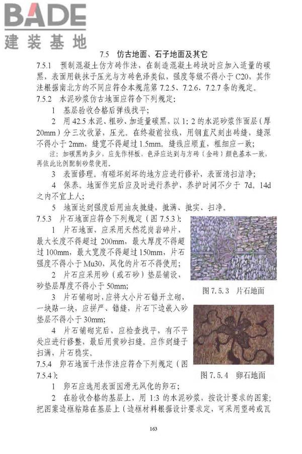 古建筑修建工程施工与质量验收规范_页面_164.jpg