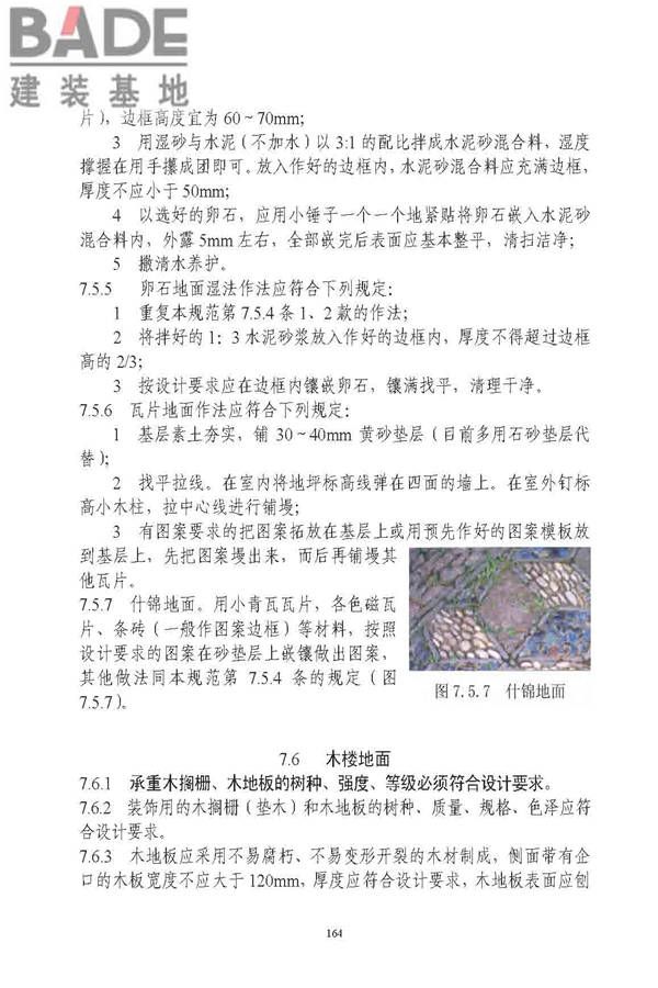 古建筑修建工程施工与质量验收规范_页面_165.jpg