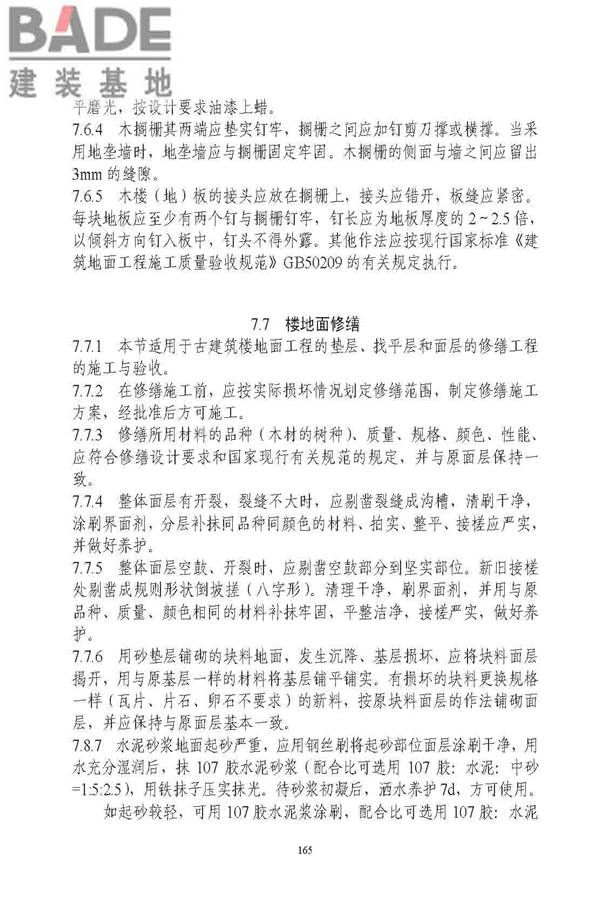 古建筑修建工程施工与质量验收规范_页面_166.jpg