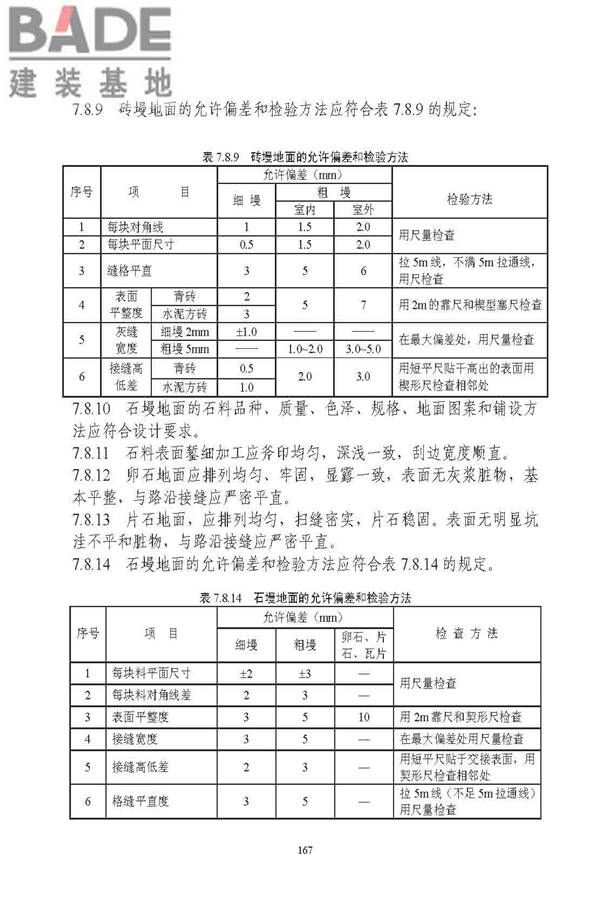 古建筑修建工程施工与质量验收规范_页面_168.jpg