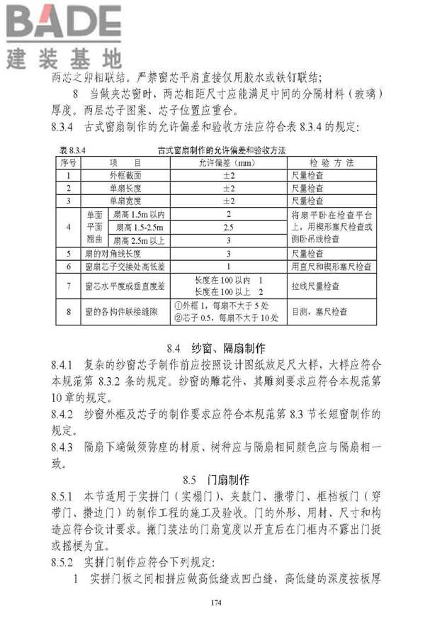 古建筑修建工程施工与质量验收规范_页面_175.jpg