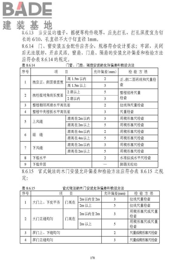 古建筑修建工程施工与质量验收规范_页面_179.jpg