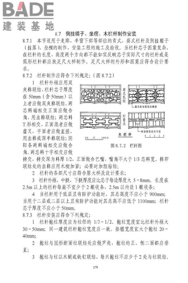 古建筑修建工程施工与质量验收规范_页面_180.jpg