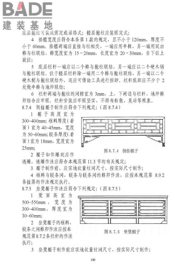 古建筑修建工程施工与质量验收规范_页面_181.jpg