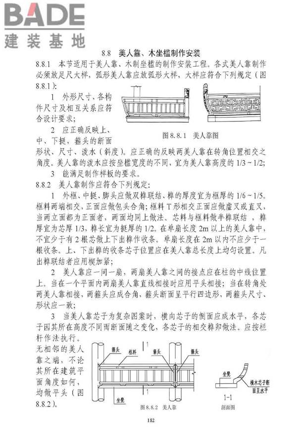 古建筑修建工程施工与质量验收规范_页面_183.jpg