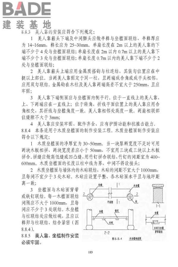 古建筑修建工程施工与质量验收规范_页面_184.jpg