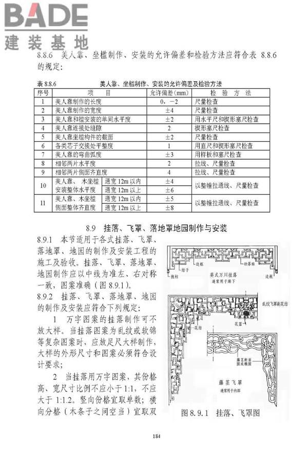 古建筑修建工程施工与质量验收规范_页面_185.jpg