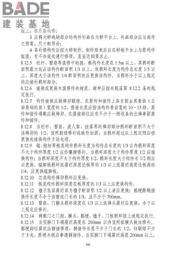 古建筑修建工程施工与质量验收规范_页面_193.jpg